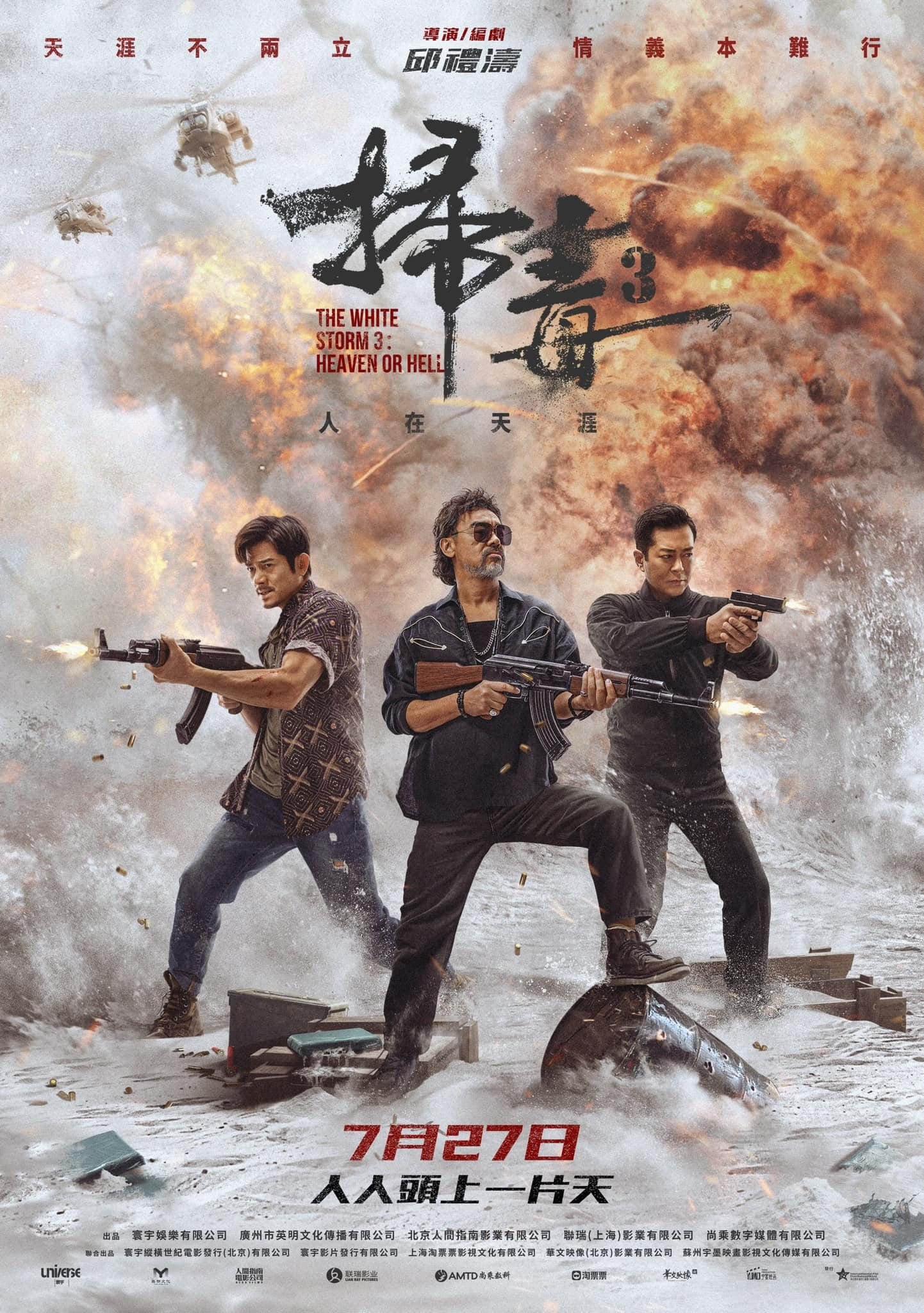 The White Storm 3: Heaven or Hell Hindi Dubbed Movie Poster (2023)