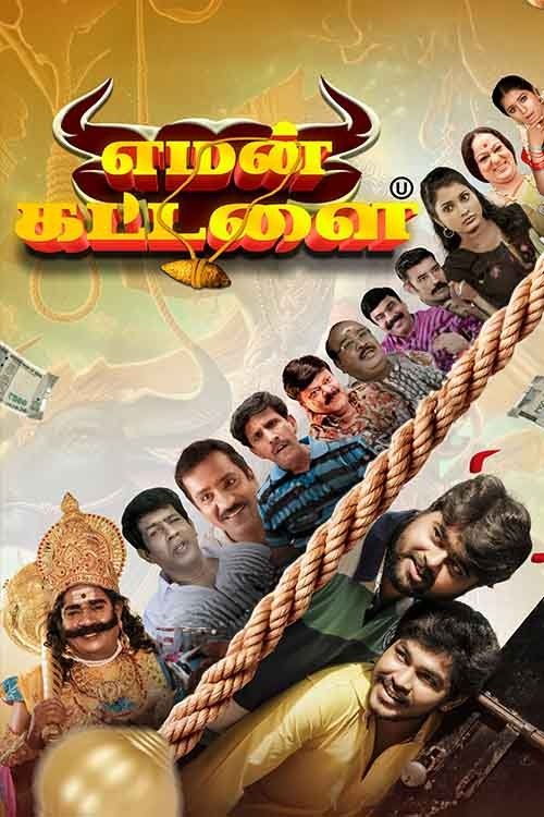 Yaman Kattalai Hindi Dubbed Movie Poster (2025)